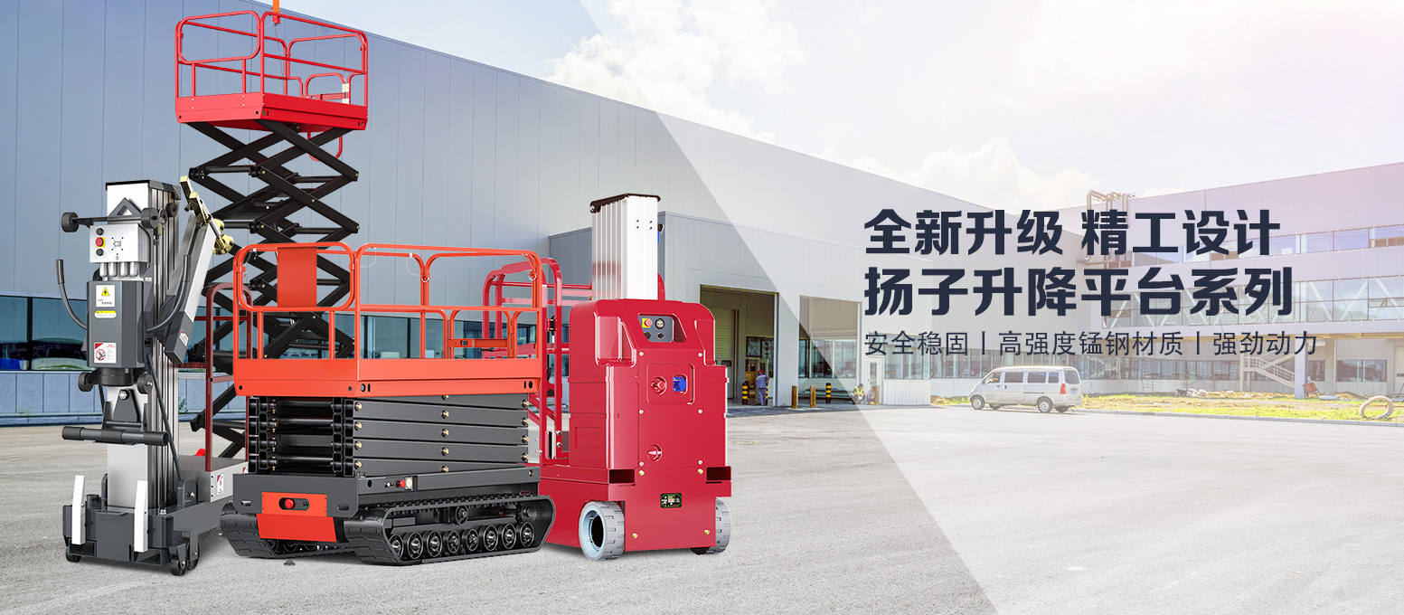 揚子升降機(jī)